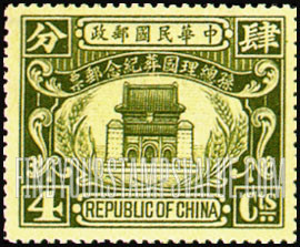 FindYourStampsValue: Sun Yat-sen Mausoleum, Nanking - 南京孙中山陵墓