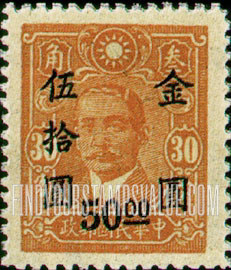 FindYourStampsValue: Dr. Sun Yat-sen, Black Surcharge - 黑色套印的孙逸仙博士