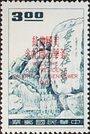 FindYourStampsValue: Inscribed Stone, Mt. Tai-wu; Red Overprint - 铭刻石头, 泰武, 金门; 红色套印