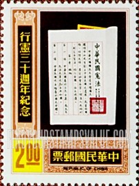 FindYourStampsValue: First Page of Constitution - 宪法首页
