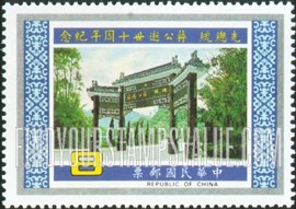 FindYourStampsValue: Tenth death anniversary of Chiang Kai-shek: Tzuhu Memorial - 先总统蒋公逝世10周年: 慈湖陵寝