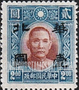 FindYourStampsValue: Japanese Occupation of North China: Honan, Hopei, Shansi, Shantung and Supeh (Northern Kiangsu): Dr. Sun Yat-sen, Surcharged with "North China" - 日本占领:华北 (河北、河南、山东、山西、苏北):孙中山:加盖“华北”邮票