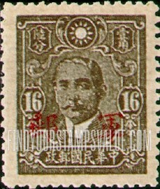 FindYourStampsValue: MILITARY: Dr. Sun Yat-sen, Stamp of 1942, Overprinted in Red - 军邮: 孙逸仙博士 (孙中山): 红色套印的1942年的邮票