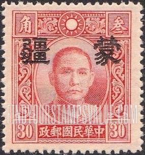 FindYourStampsValue: Japanese Occupation of MENG CHIANG (Inner Mongolia): Dr. Sun Yat-sen, Overprinted - 日本占领:蒙疆 (内蒙古):孙中山:加盖“蒙疆”邮票