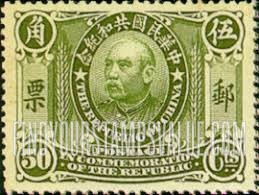FindYourStampsValue: President Yuan Shikai - 袁世凯总统
