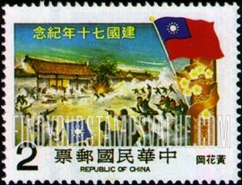 FindYourStampsValue: 70th Anniversary of Republic: Battle scene - 中华民国建国70年纪念: 战斗场景