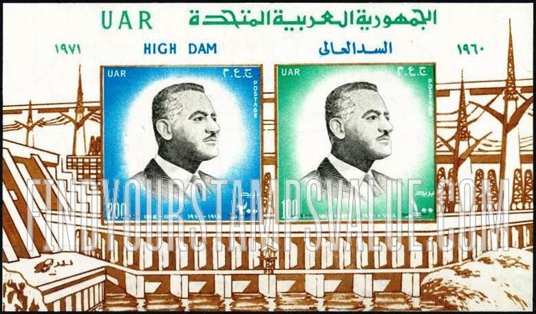 FindYourStampsValue: Commemoration of inauguration of the Aswan High Dam - الاحتفال بافتتاح السد أسوان العالي