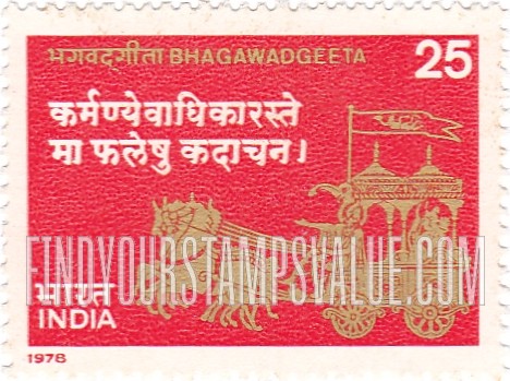 FindYourStampsValue: Republic of India: Krishna and Arjuna on battlefield - भारत गणराज्य: रणभूमि में कृष्ण और अर्जुन