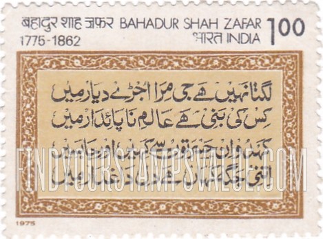 FindYourStampsValue: Republic of India: Poem by Bahadur Shah Zafar - भारत गणराज्य: बहादुर शाह ज़फ़र की शायरी