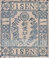 FindYourStampsValue: Imperial Crest and Branches of Kiri Tree - 皇帝の紋章と桐の枝