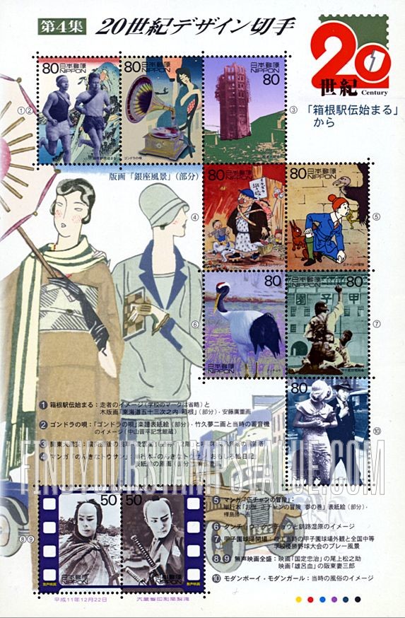 FindYourStampsValue: The 20th Century - 20世紀デザイン切手