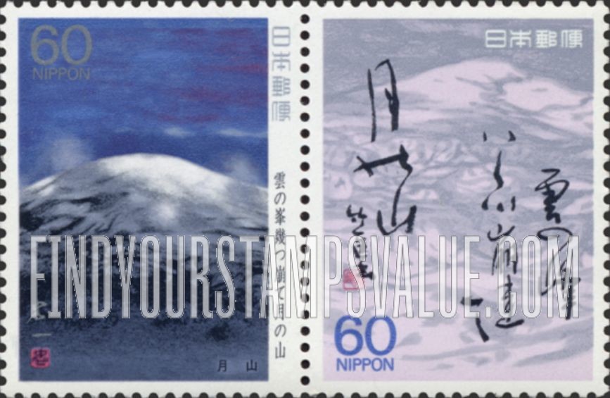 FindYourStampsValue: Mt. Gassan, Haiku and mountain - 月山、俳句と山