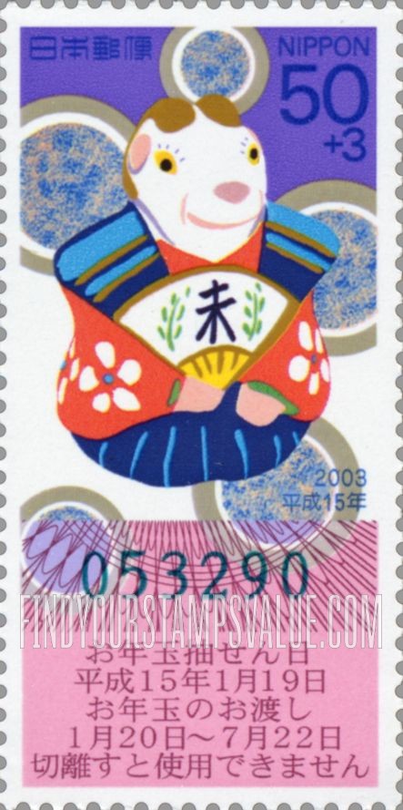 FindYourStampsValue: New Year 2003 (Year of the Ram) - 平成15年用年賀