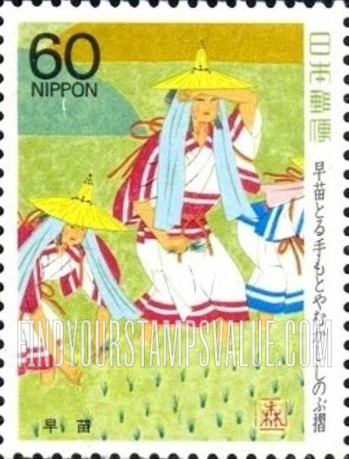 FindYourStampsValue: Planting Rice Paddy - 早苗