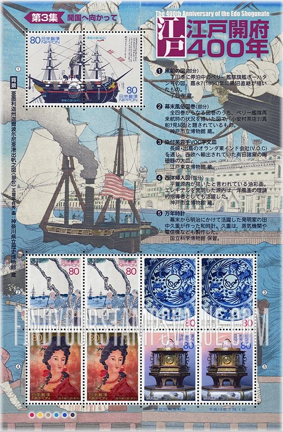 FindYourStampsValue: Edo Shogunate, 400th Anniversary -江戸開府400年３集