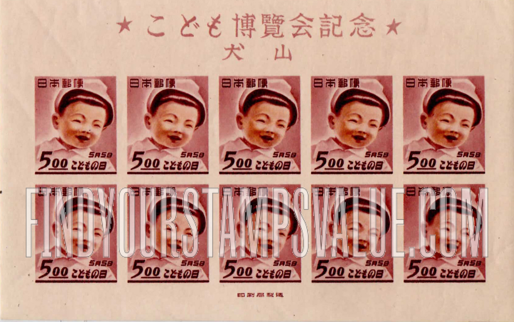 FindYourStampsValue: Children’s Exhibition, Inuyama: Boy - 犬山こども博覧会、男の子