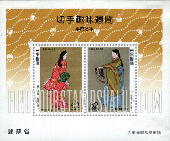 FindYourStampsValue: Postal Service, 120th anniversary - 郵便創業120年記念