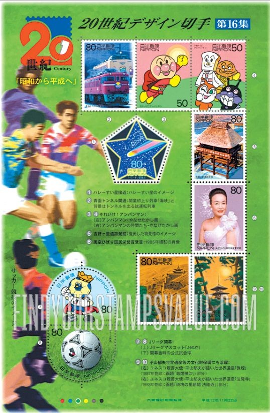 FindYourStampsValue: The 20th Century - 20世紀デザイン切手