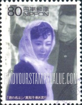FindYourStampsValue: Radio soap opera “Kimino Na Wa” - 「君の名は」/真知子巻き流行
