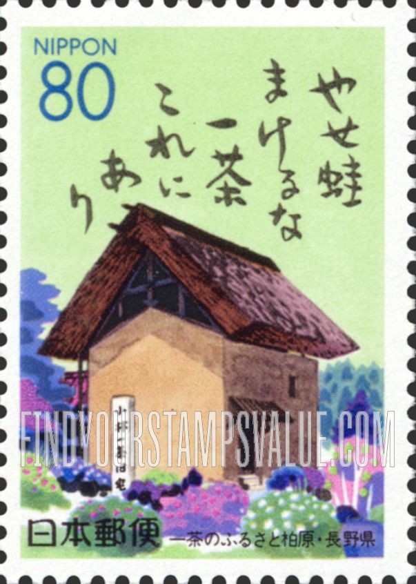 FindYourStampsValue: Nagano: Haiku, Storehouse of Poet Issa (1763-1827) - 長野：一茶のふるさと柏原