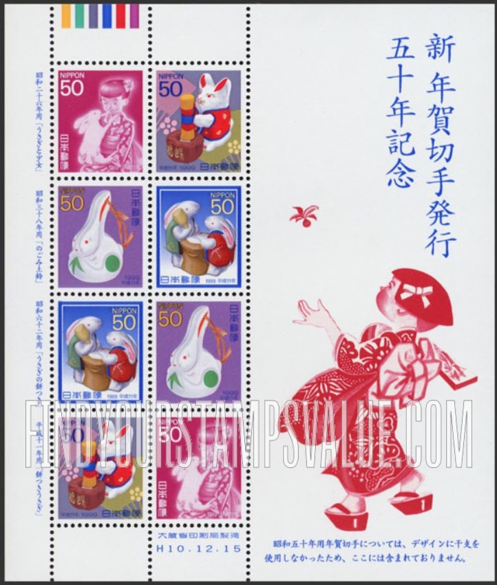 FindYourStampsValue: 50th Anniversary of New Year's Greetings Stamps - 新年賀切手発行50年記念
