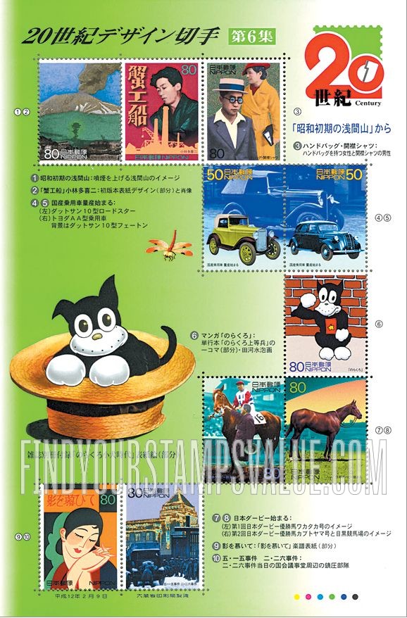 FindYourStampsValue: The 20th Century - 20世紀デザイン切手