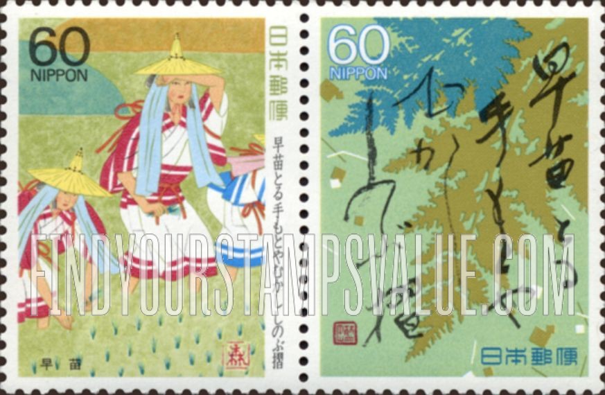 FindYourStampsValue: Planting Rice Paddy, Fern Leaves and haiku - 早苗，シダの葉と俳句