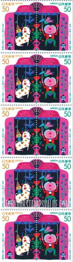 FindYourStampsValue: Nagano: World Puppetry Festival - 長野:世界人形劇フェスティバル飯田