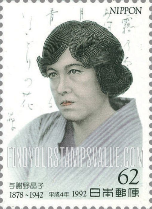 FindYourStampsValue: Akiko Yosano, poet - 与謝野晶子、歌人
