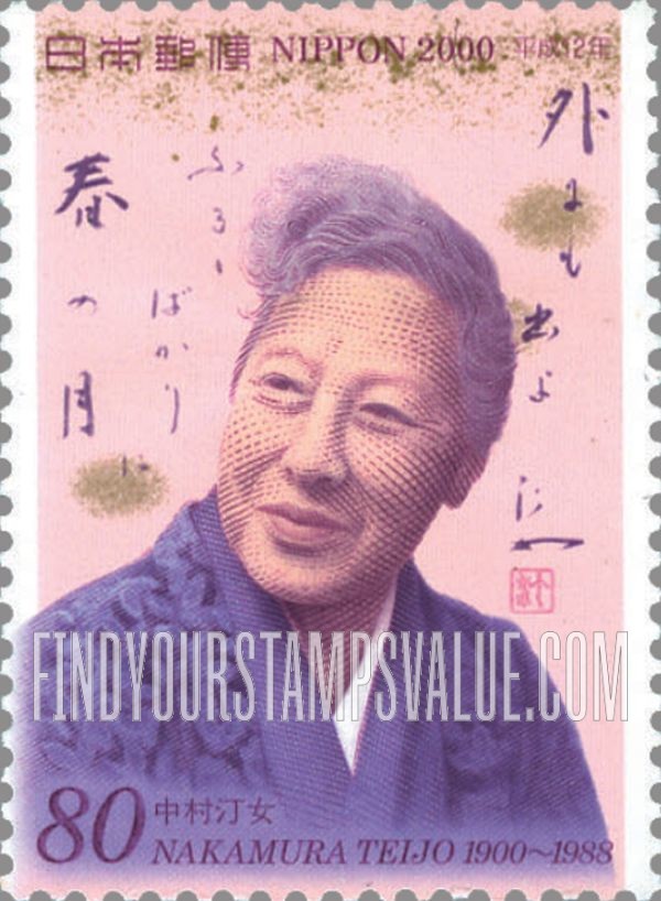 FindYourStampsValue: Cultural Pioneers: Teijo Nakamura (1900-88), poet - 文化人:中村汀女、俳人