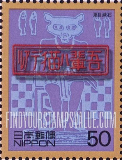 FindYourStampsValue: Serialized novel “Wagahai wa Neko de aru,” by Soseki Natsume -「我輩は猫である」夏目漱石