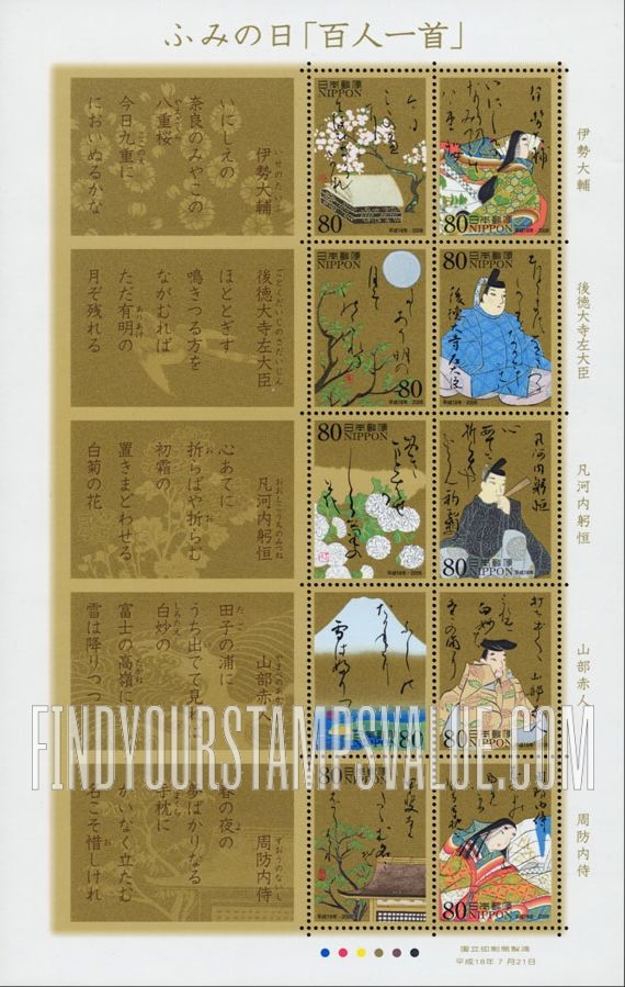 FindYourStampsValue: Letter Writing Day - ふみの日