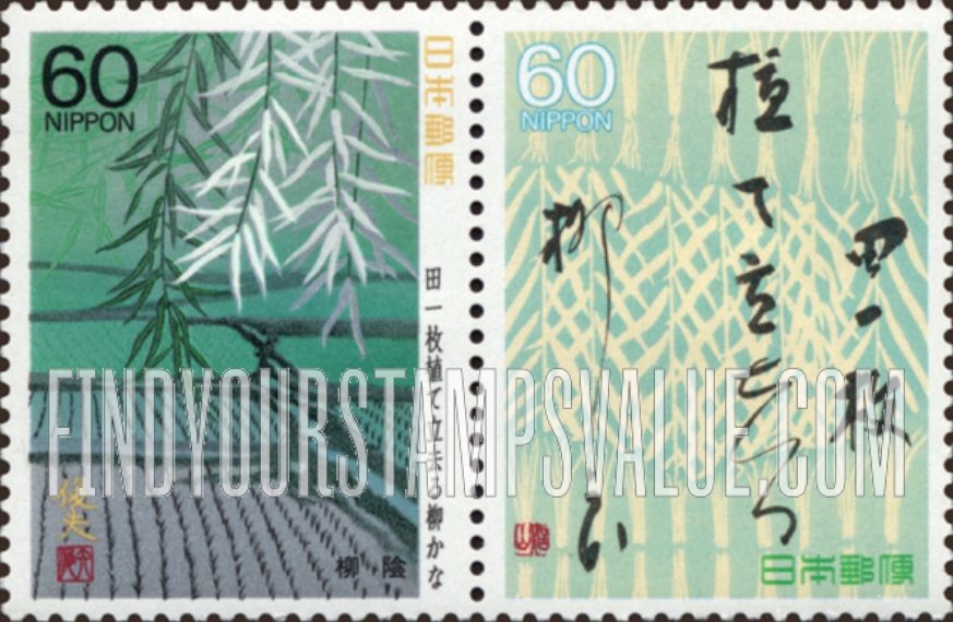 FindYourStampsValue: Willow Tree, Rice Paddy and haiku - 柳陰、水田と俳句
