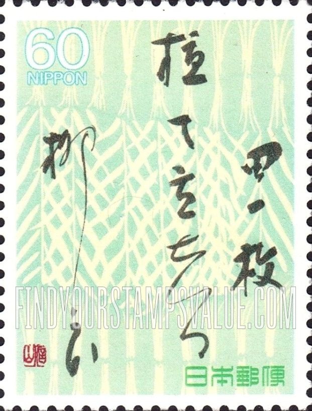 FindYourStampsValue: Rice Paddy and haiku - 水田と俳句