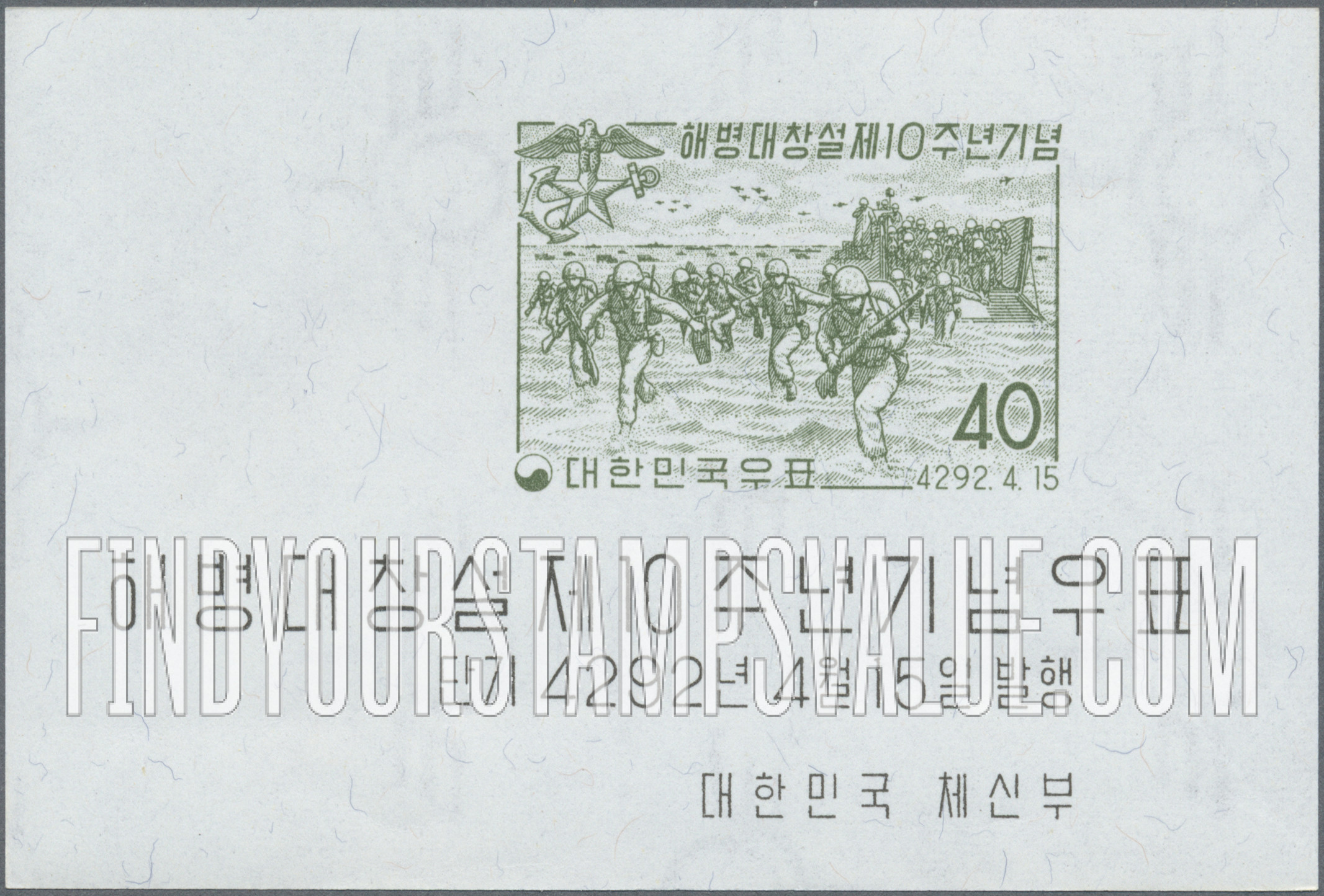 FindYourStampsValue: Korean Marines Landing - 대한민국 해병대 상륙