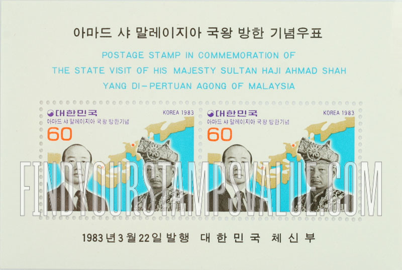FindYourStampsValue: Visit of Malaysian Seri Paduka Baginda - 아마드 샤 말레이지아 국왕 방한