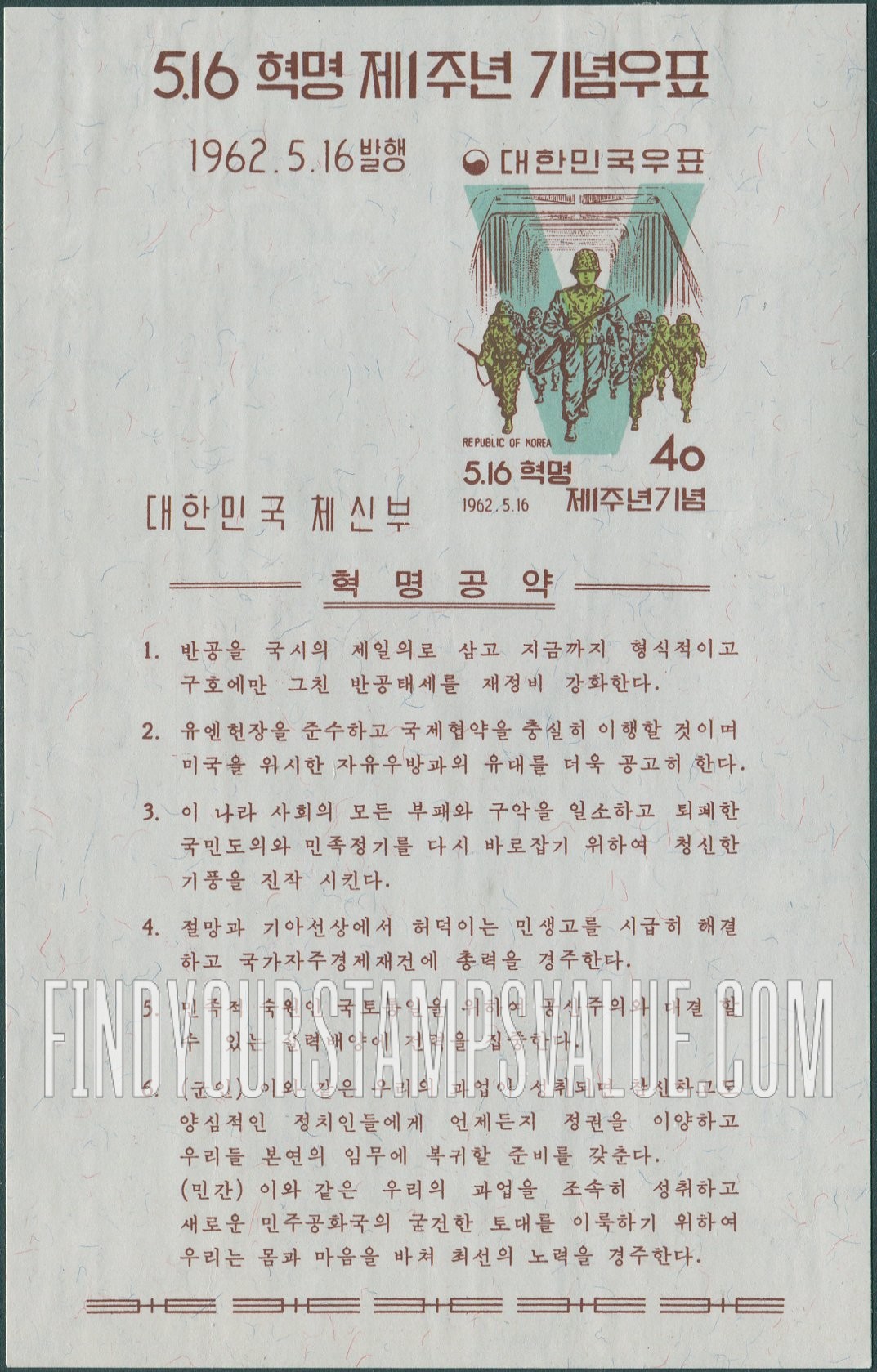 FindYourStampsValue: Soldiers on Hangang Bridge