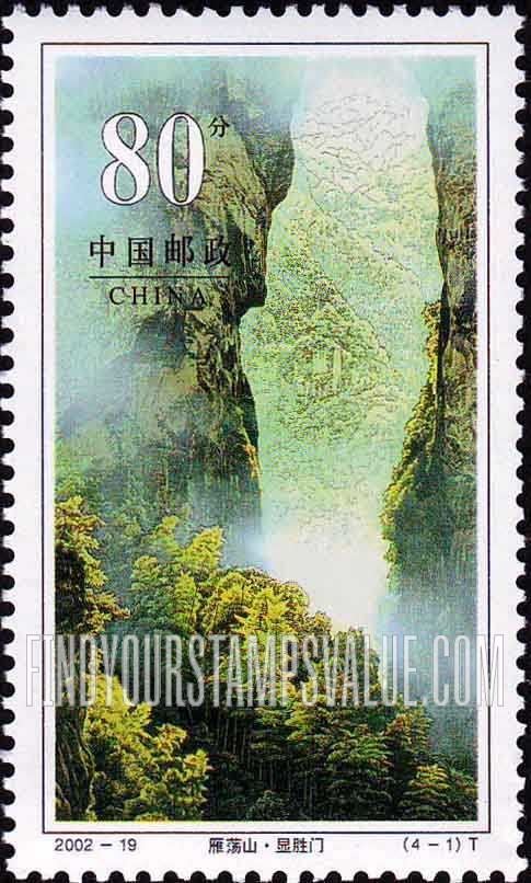 FindYourStampsValue: Yandangshan Mountain: Xianshengmen Gate - 雁荡山 · 显胜门