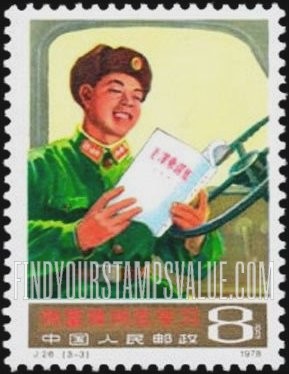 FindYourStampsValue: 15th anniversary of Chairman Mao’s eulogy “Learn from Comrade Lei Feng.”: Lei Feng, Studying  Mao’s Works - 毛主席颂15周年“向雷锋同志学习”: 雷锋研究毛泽东的作品
