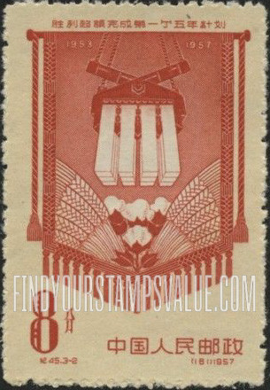 FindYourStampsValue: Fulfillment of First Five-Year Plan: Congratulatory Banner and Crane with hot ingots, cotton bolls and wheat - 胜利超额完成第一个五年计划: 祝贺横幅和起重机有热钢坯,棉铃和小麦 (工业和农业)