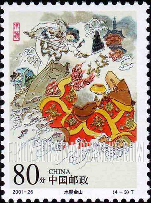 FindYourStampsValue: Xiu Xian and the White Snake: Man with sword, man with bowl - 民间传说–许仙与白娘子: 水漫金山 (有剑的人，有碗的人)