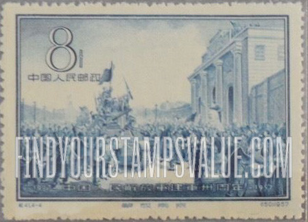 FindYourStampsValue: People’s Liberation Army, 30th anniversary: Liberation of Nanking - 中国人民解放军建军五十周年: 南京的解放