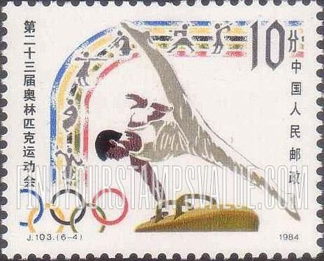 FindYourStampsValue: 1984 Summer Olympics: Gymnastics - 第二十三届奥林匹克运动会(1984年): 体操
