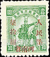 FindYourStampsValue: CENTRAL CHINA: Central China Posts and Telegraph Administration: Farmer, Soldier and Worker, Surcharged in Red (“Honan Renminbi Currency”) - 华中：华中邮电局：河南省邮政管理局加盖“河南省人民币”改值邮票：农民，士兵和工人 (红色的套印)