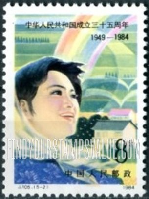 FindYourStampsValue: People’s Republic, 35th Anniversary: Farm woman - 中华人民共和国成立三十五周年: 女农民
