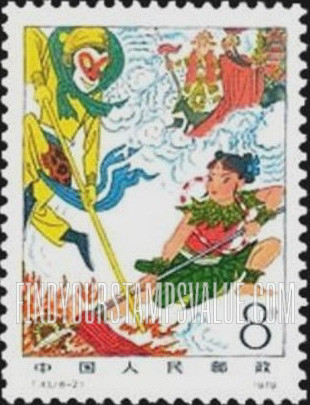 FindYourStampsValue: Monkey King, Scenes from Pilgrimage to the West (Novel): Fighting Necha, son of Prince Li - 中国古典小说——西游记: 战哪吒, 李王子的儿子