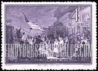FindYourStampsValue: People’s Liberation Army, 30th anniversary: Nanchang Uprising - 中国人民解放军建军五十周年: 南昌起义