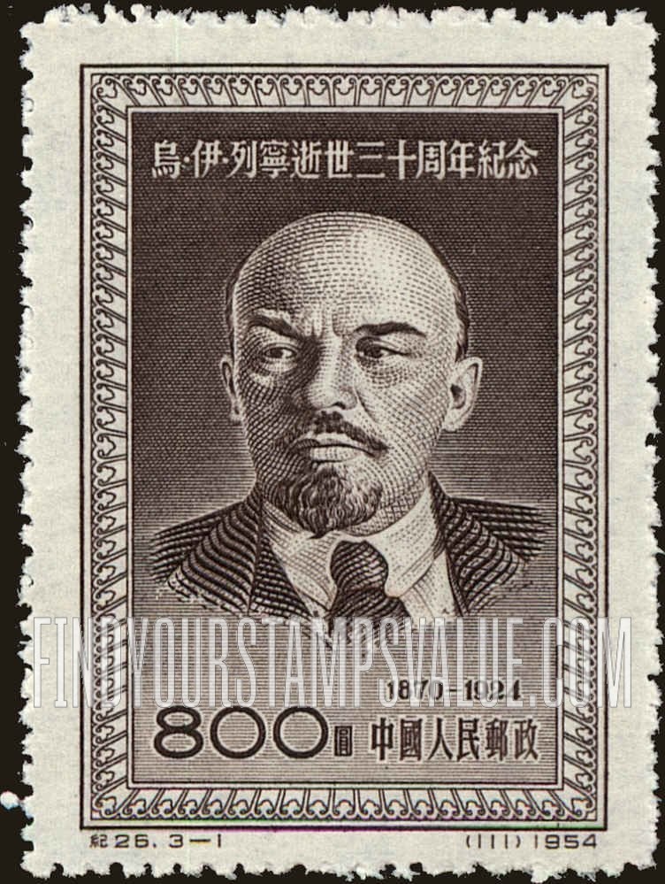 FindYourStampsValue: 30th anniversary of the death of Lenin: Lenin - 列宁逝世三十周年纪念: 列宁