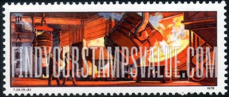 FindYourStampsValue: Iron and Steel Industry: Pouring steel - 钢铁工业: 浇注钢