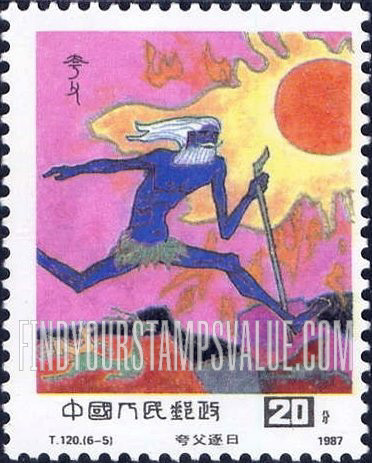 FindYourStampsValue: Fairy Tales: Kua Fu pursuing the sun - 中国古代神话: 夸父追日